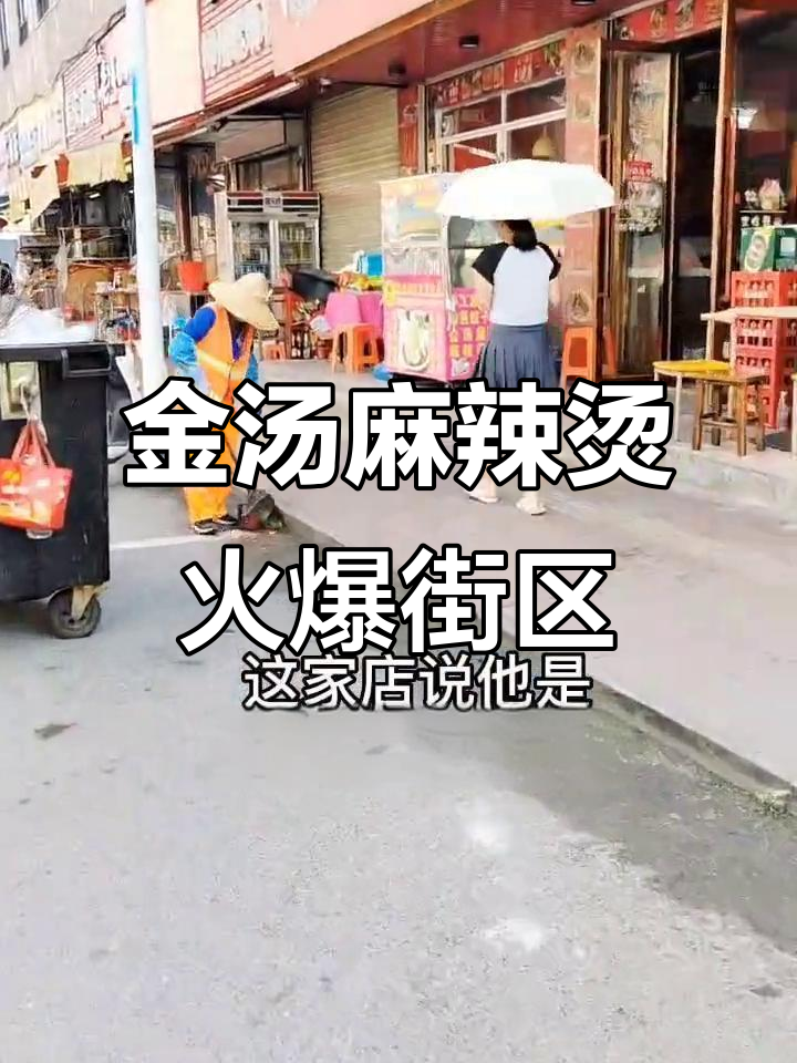 霞涌金汤麻辣烫,人气爆棚的街头美味