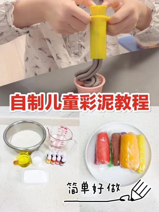 自制彩泥教程超简单轻松实现彩泥自由
