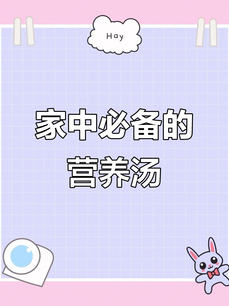 裙带菜蛋花汤,营养美味,适合全家人共享!