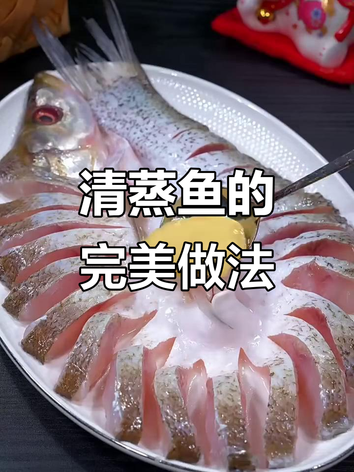 米其林餐厅清蒸鱼做法，鲜嫩无腥味