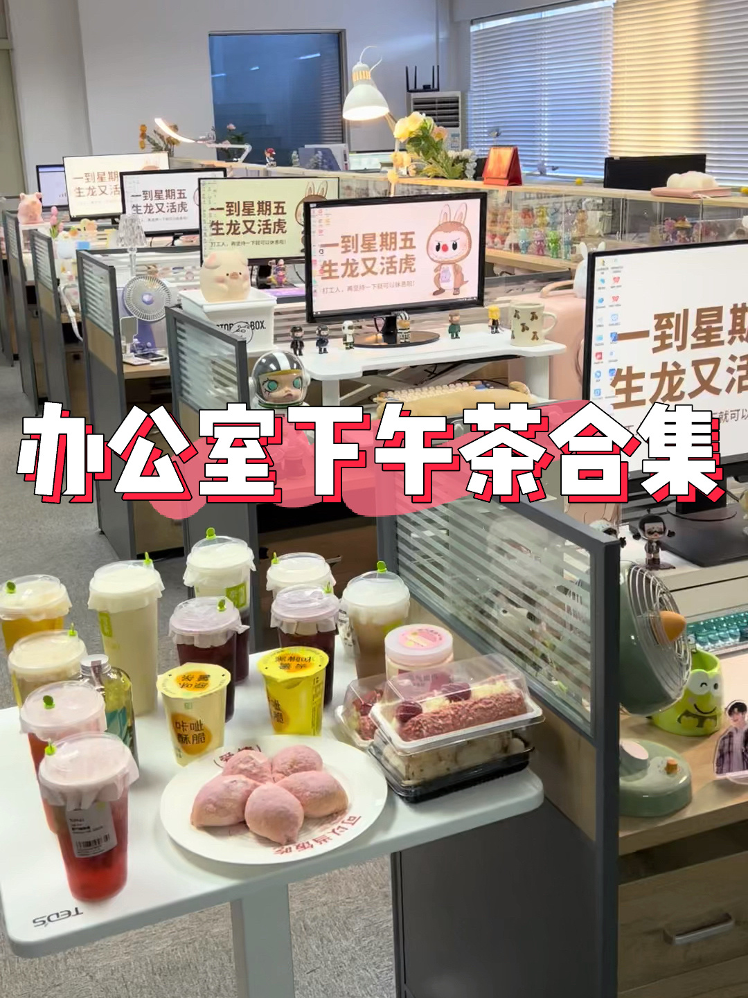 看看办公室同事们都在吃什么好吃的下午茶