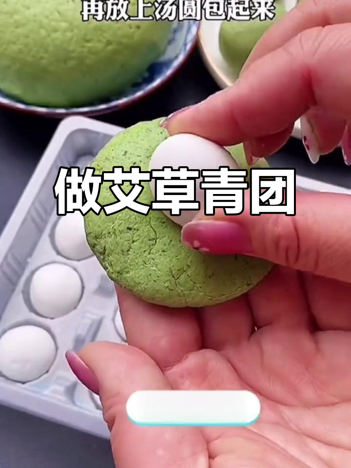 春天的味道，艾草青团做法大揭秘！软糯不粘牙，超简单