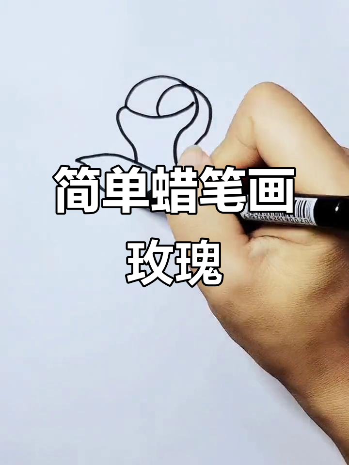 用蜡笔画的玫瑰花,送给妈妈的爱与温暖