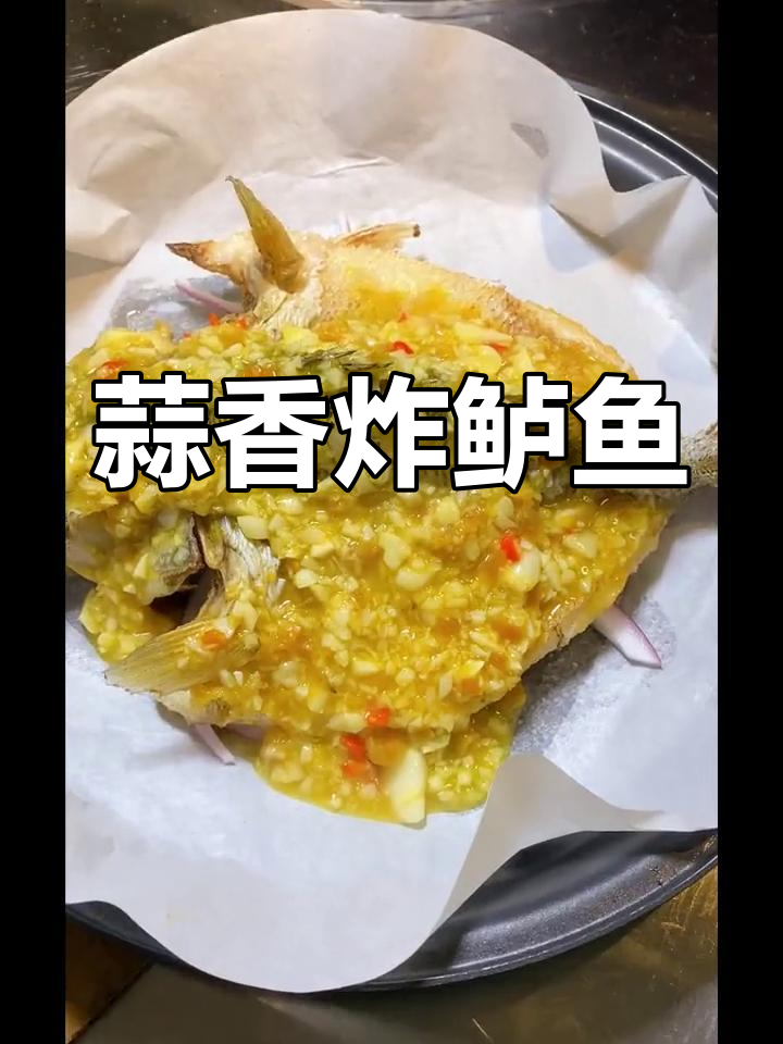 蒜香鲈鱼,长沙夜宵新选择