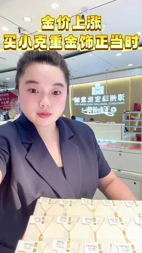 最近金价一直在涨 咱们该买还是得买 个人觉得金价还会持续上涨 女人嘛!黄金可以不带,但是不