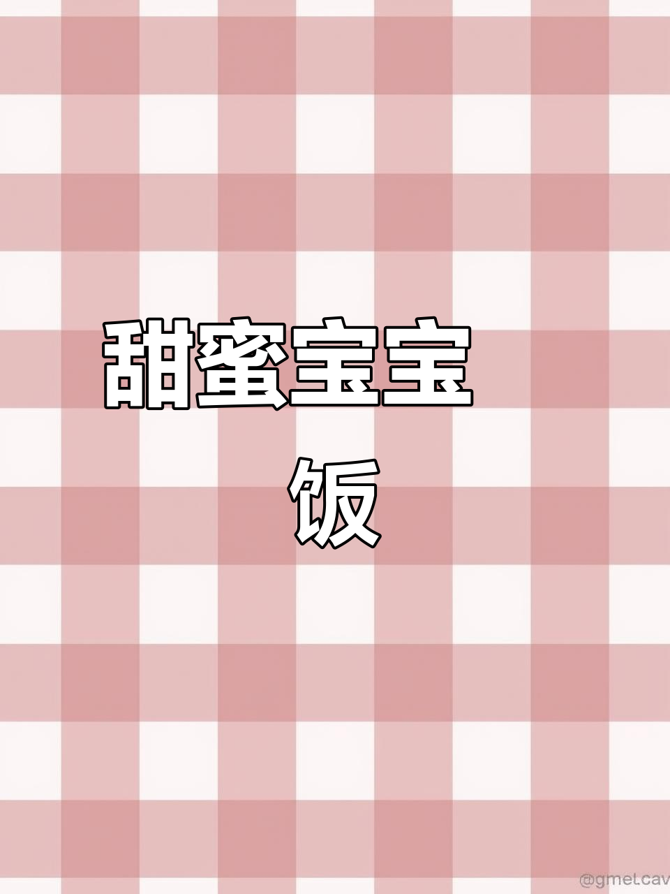宝宝最爱,简单焗饭,甜味十足!