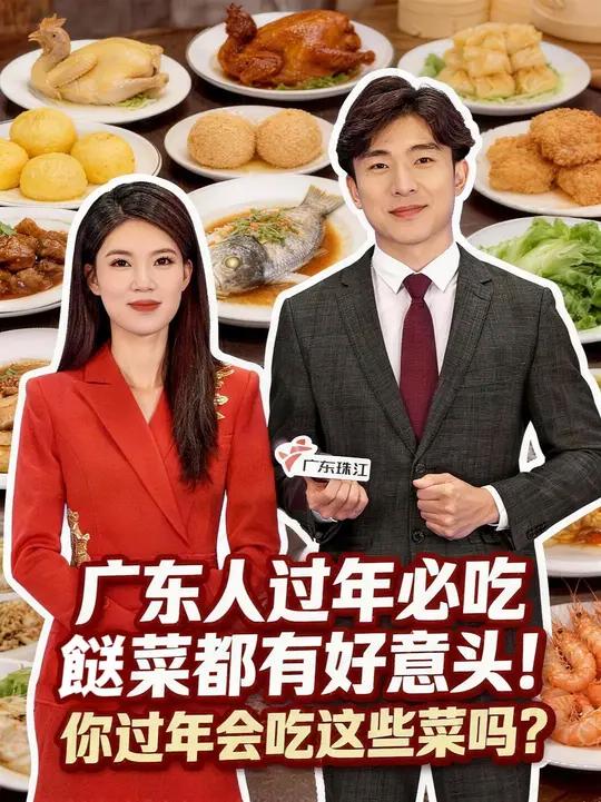 广东人新年意头菜必备！煎堆金银满屋，吃鱼年年有余，传统美味寓意吉祥，带你解锁老广年味！