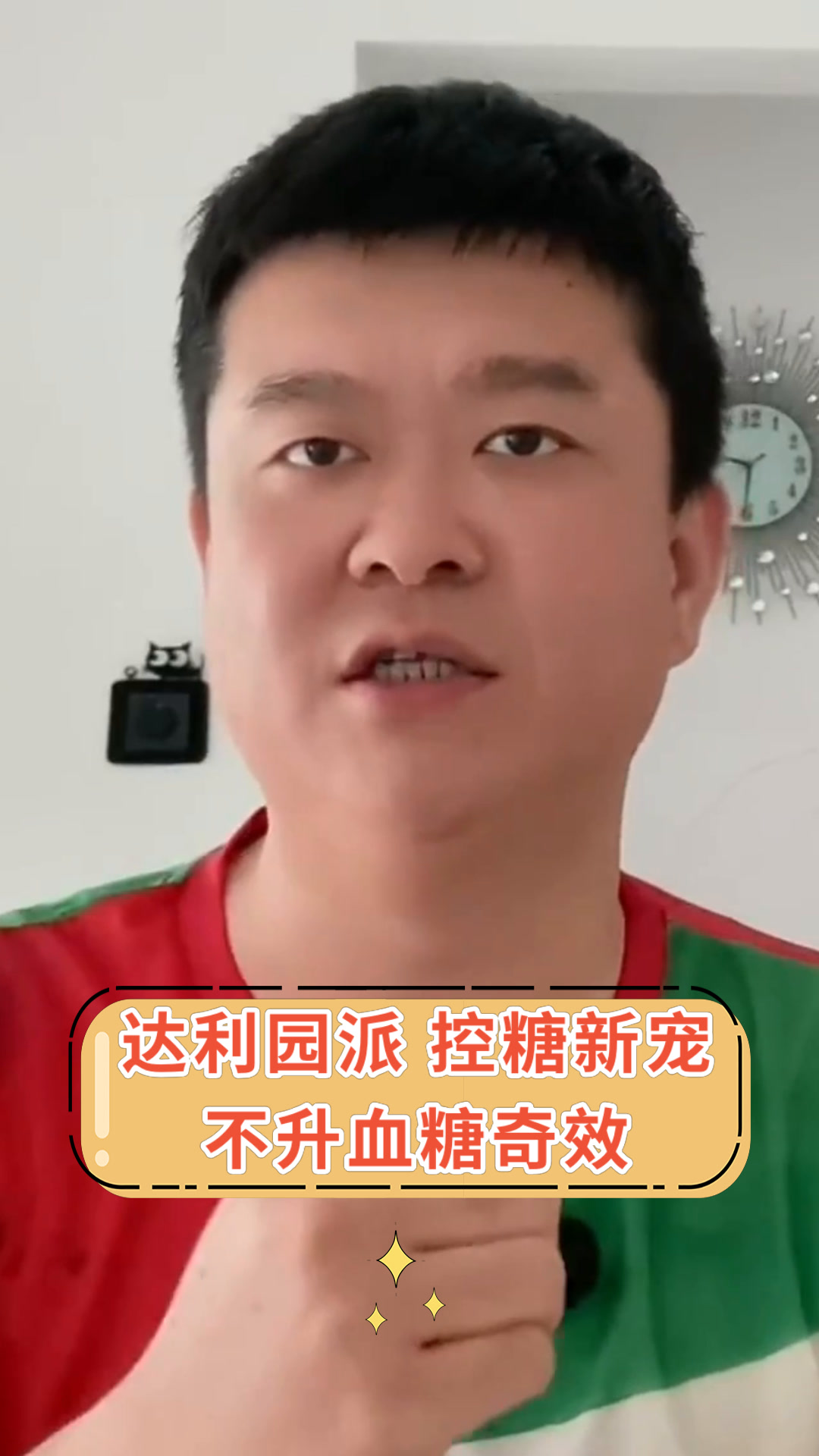 达利园派 控糖新宠不升血糖奇效