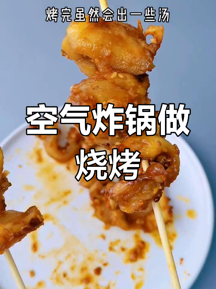 自制铁板烤鱿鱼,健康美味