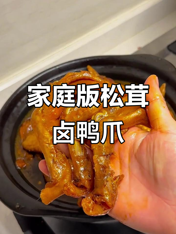 在家轻松做卤味,简单又美味