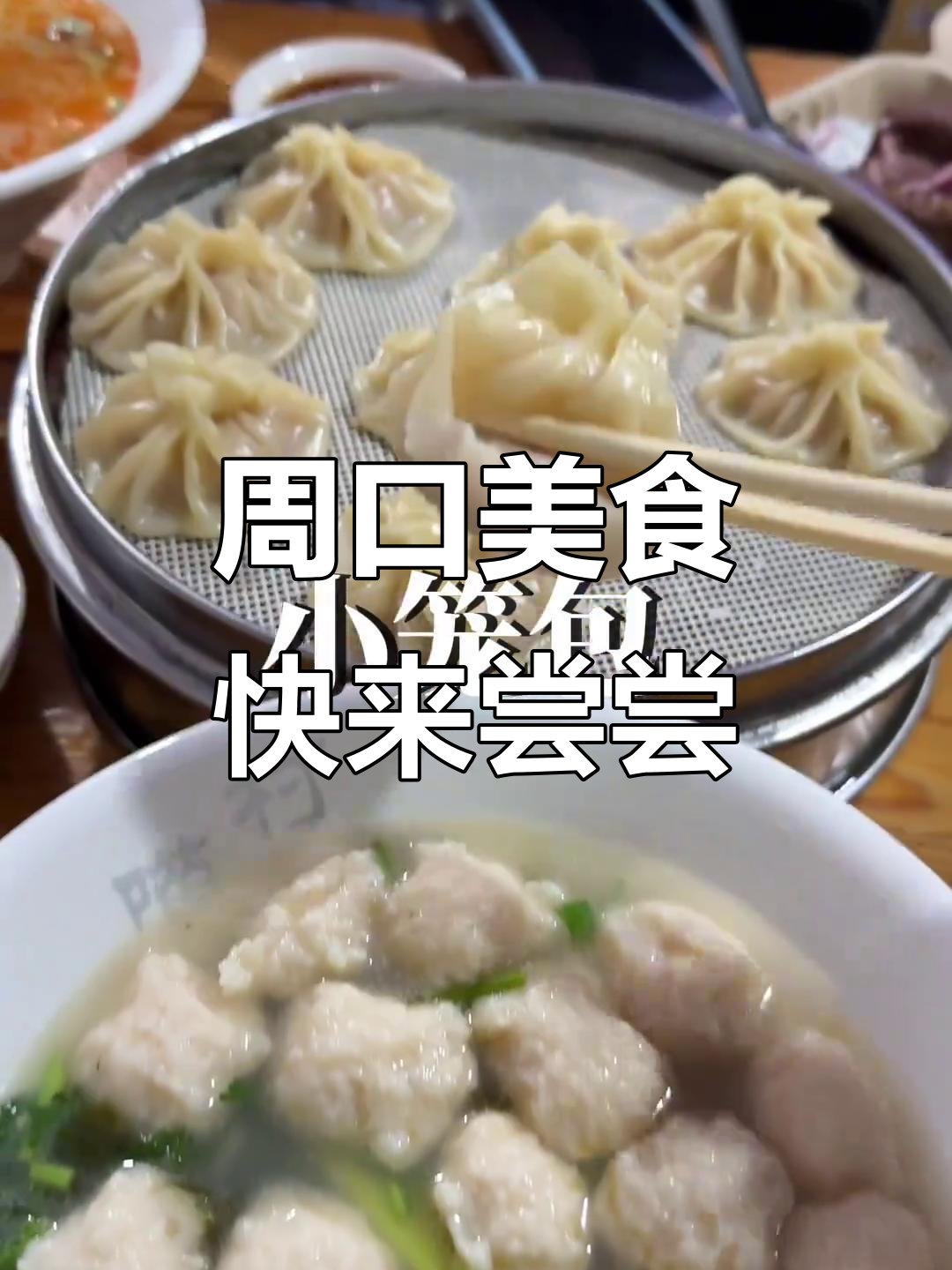 河南文旅,周口美食等你来探!胡辣汤不容错过