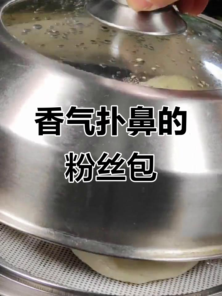孩子们疯狂抢食,香辣粉丝包一蒸就空!