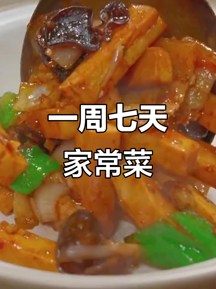 七种家常菜做法,简单又美味,最后一道吃到停不下来