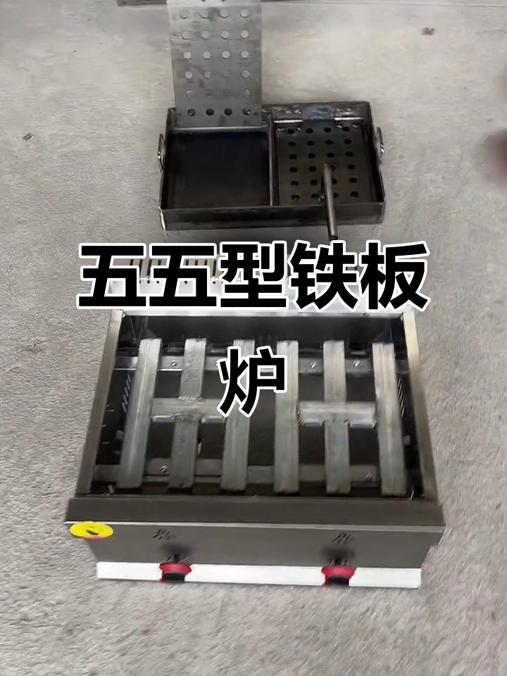 豪华铁板鸡架炉,五五型钢板设计,强力加热效果