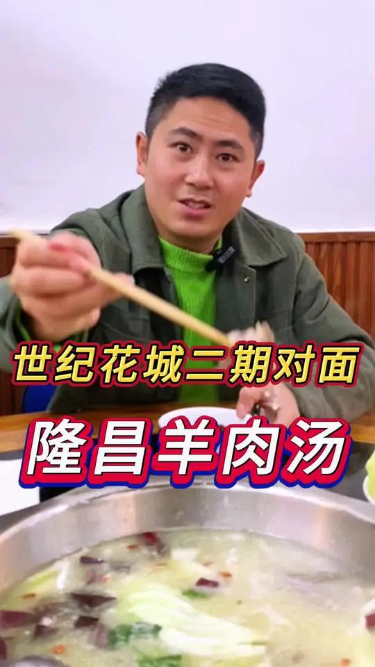 綦江这家羊肉汤锅,你有吃过吗