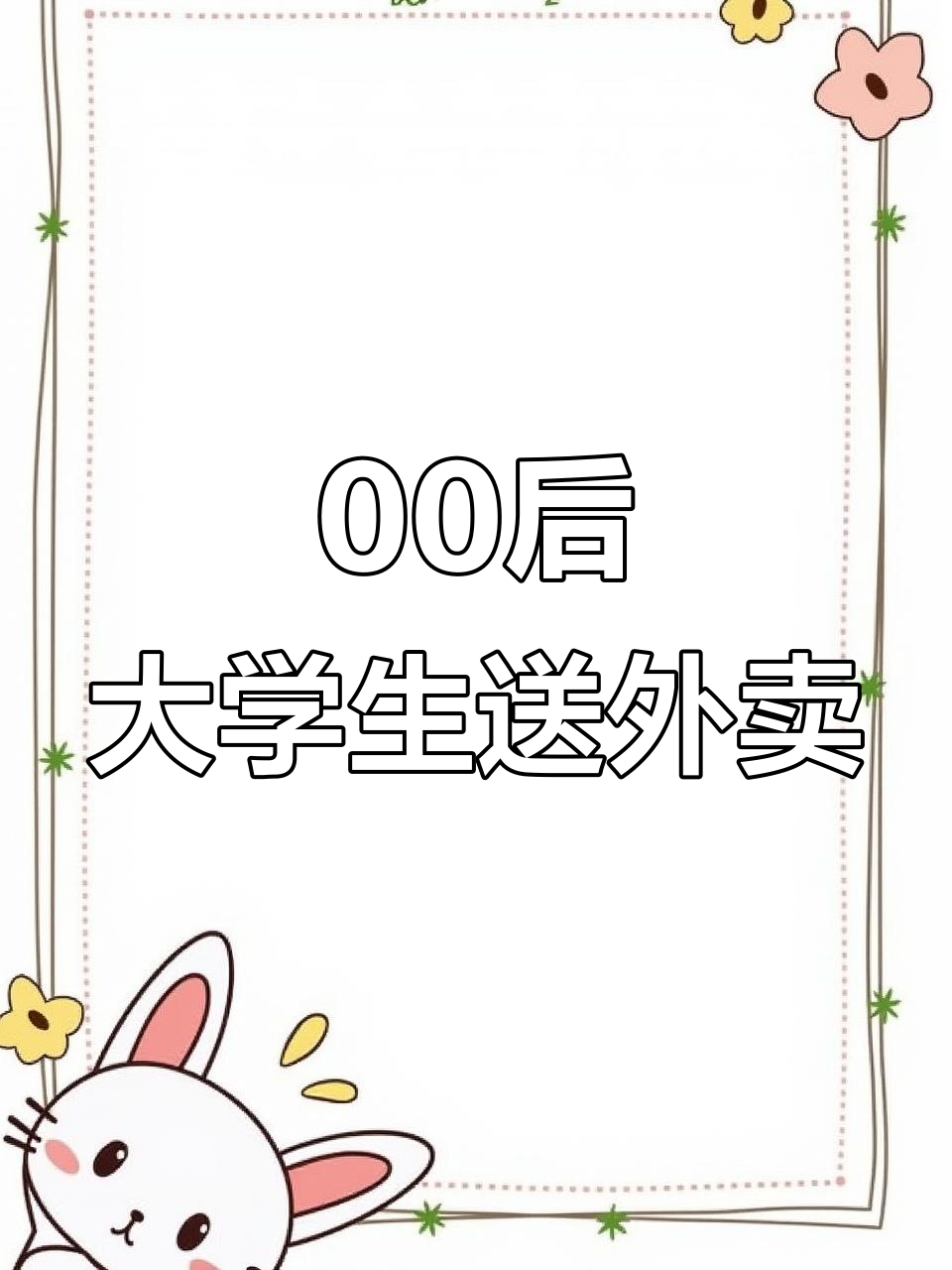 外卖小哥忙碌日常:从新庙烧鸡到国际设计大厦,外卖单不断来袭