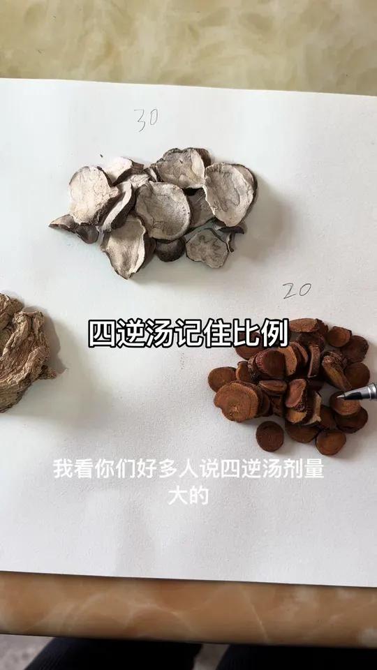 四逆汤记住这个比例