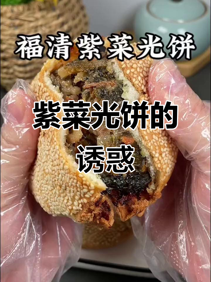 福清紫菜饼,外脆内松软,女儿连吃三个直呼比汉堡更香!