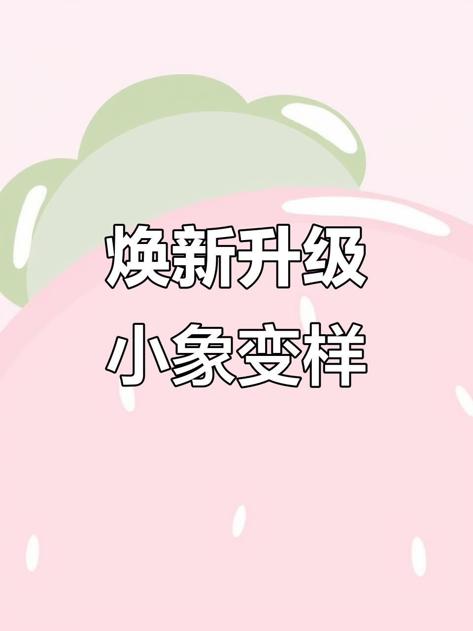 小象换新门头,辉县的朋友别迷路!