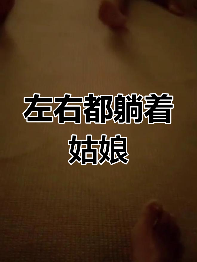汗蒸房里,左右都是美女相伴,我的梦想终于成真!