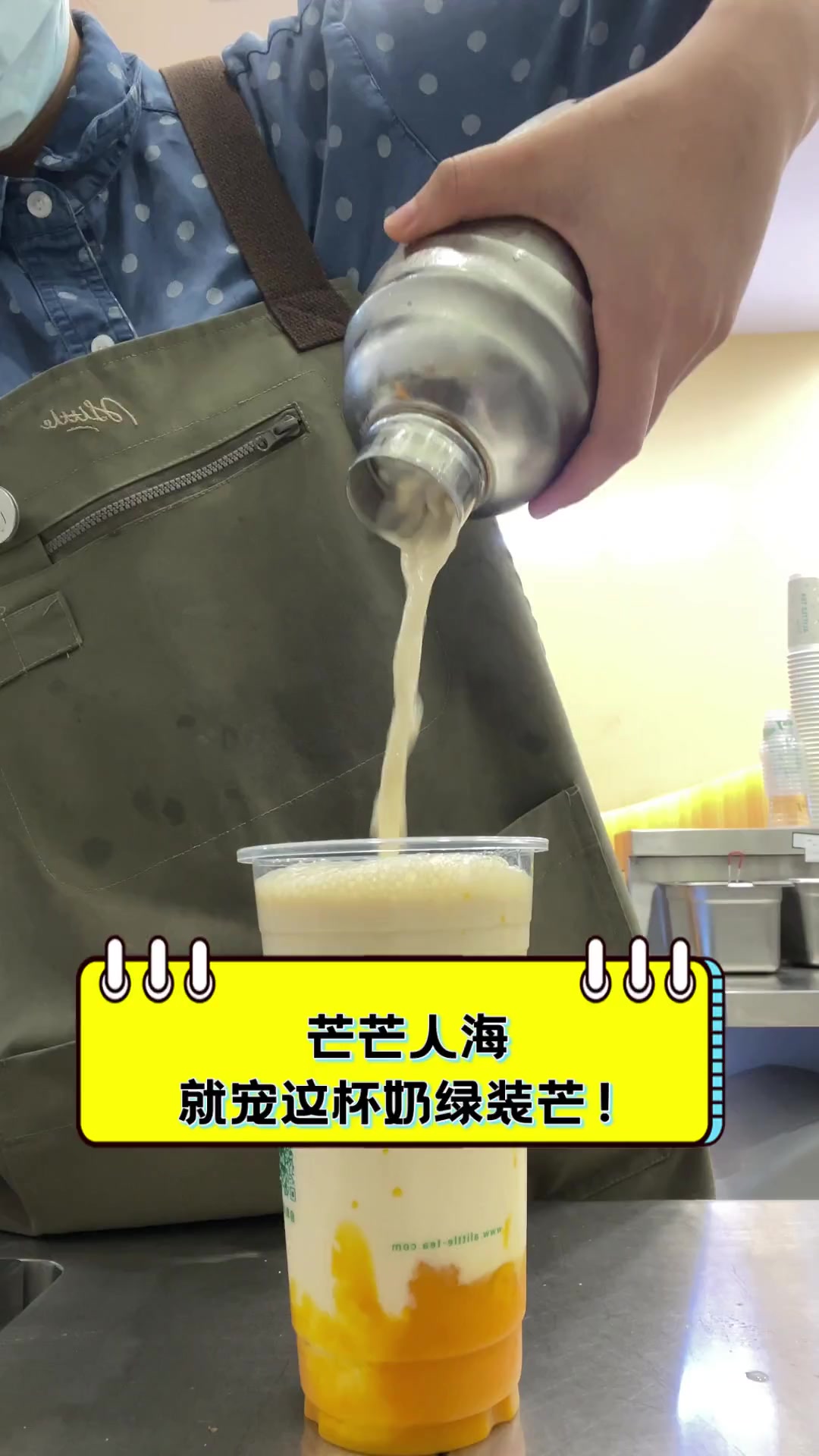 芒芒人海,就宠这杯奶绿装芒!