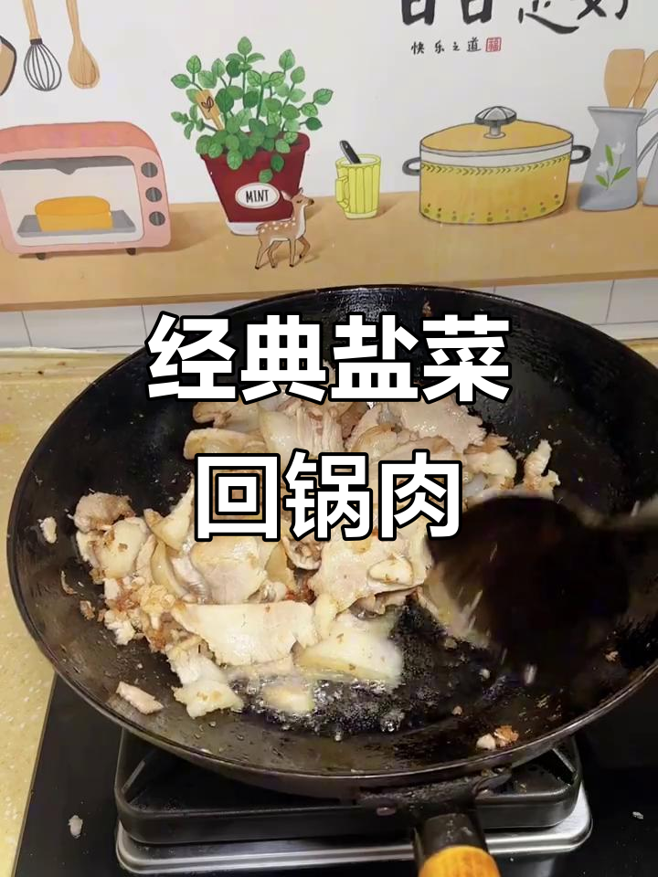 盐菜回锅肉,家常美味百吃不厌
