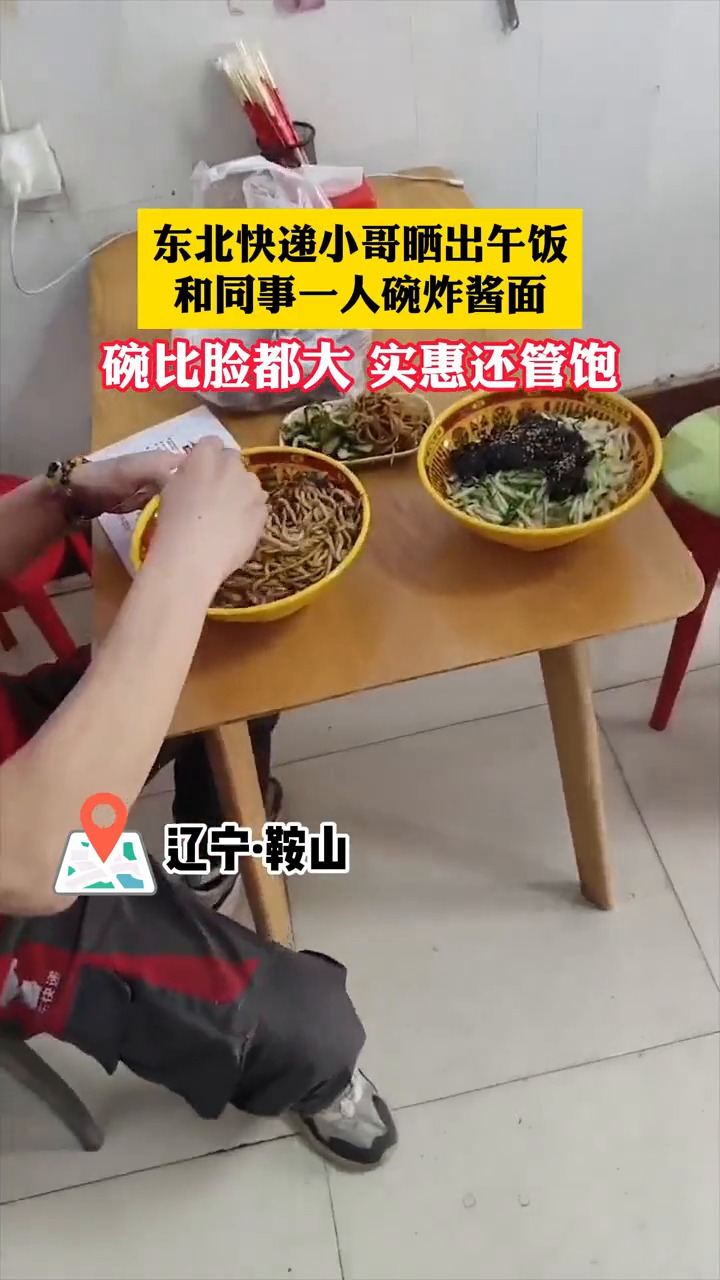 东北快递小哥晒午饭,炸酱面碗比脸都大,实惠还管饱!