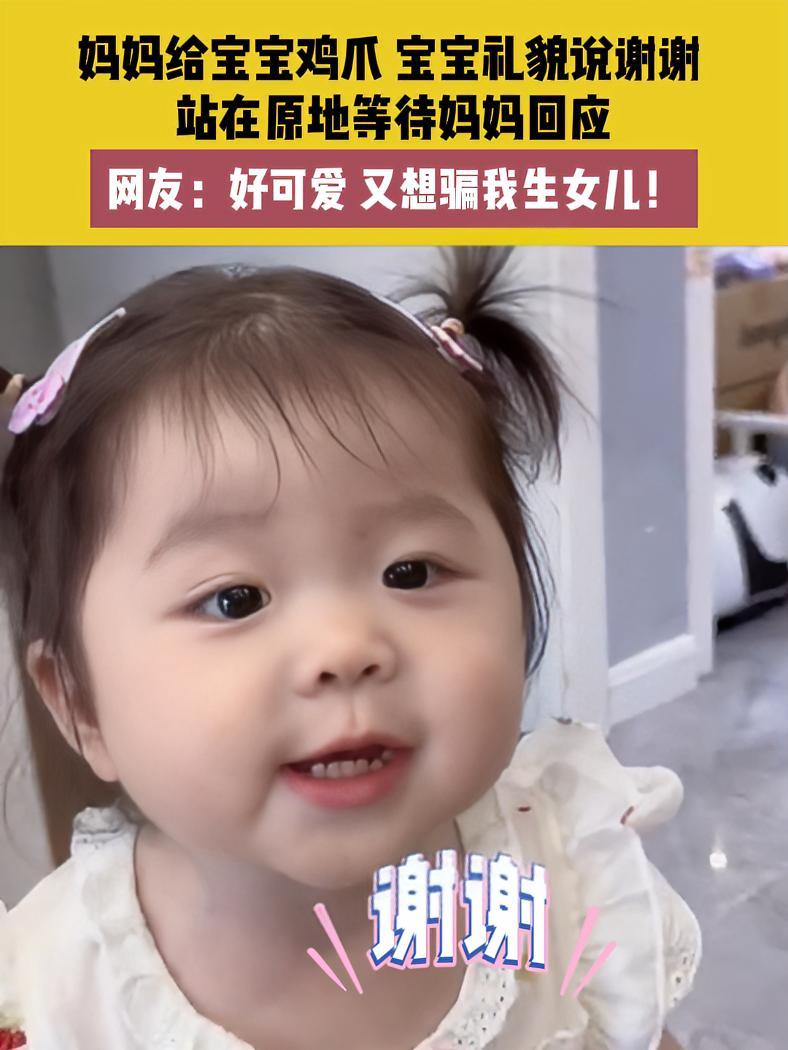 6月24日,江苏,妈妈给宝宝鸡爪宝宝礼貌说谢谢,站在原地等待妈妈回应,网友:好可爱 又想骗