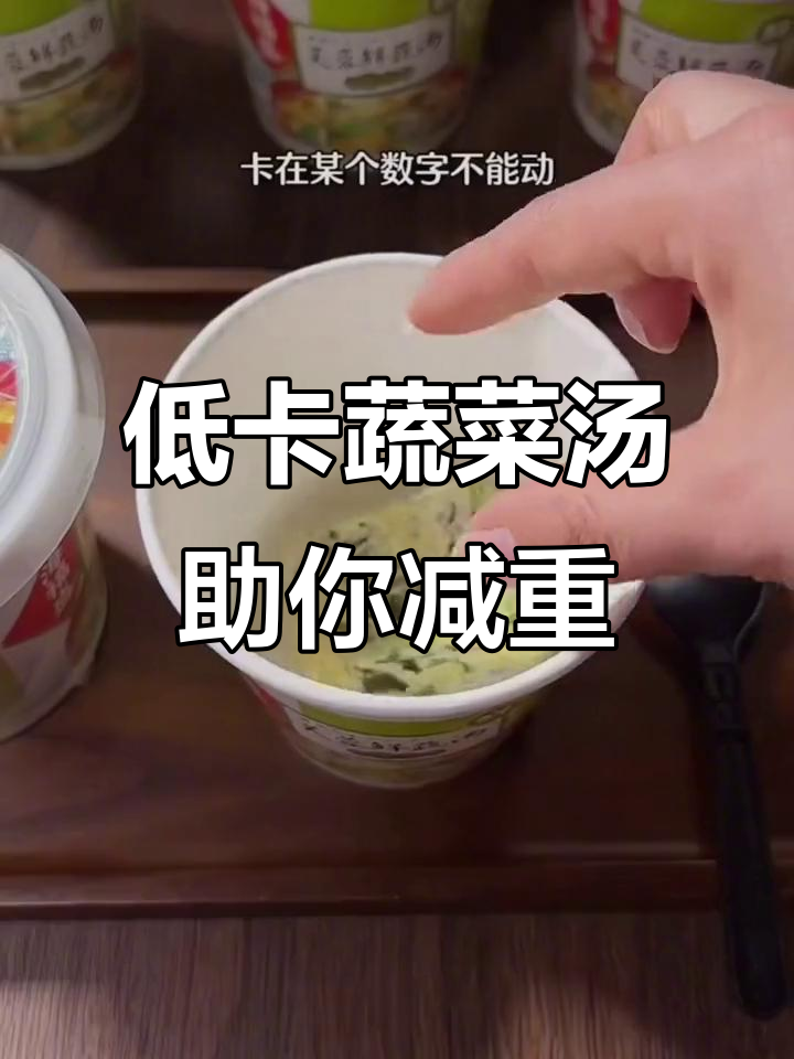 减肥平台期试试这个蔬菜汤,低卡又营养,轻松突破瓶颈