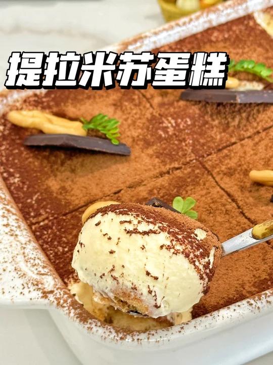 提拉米苏蛋糕我愿吃它为蛋糕界之光