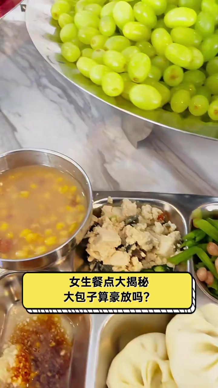 女生餐点大揭秘,大包子算豪放吗?
