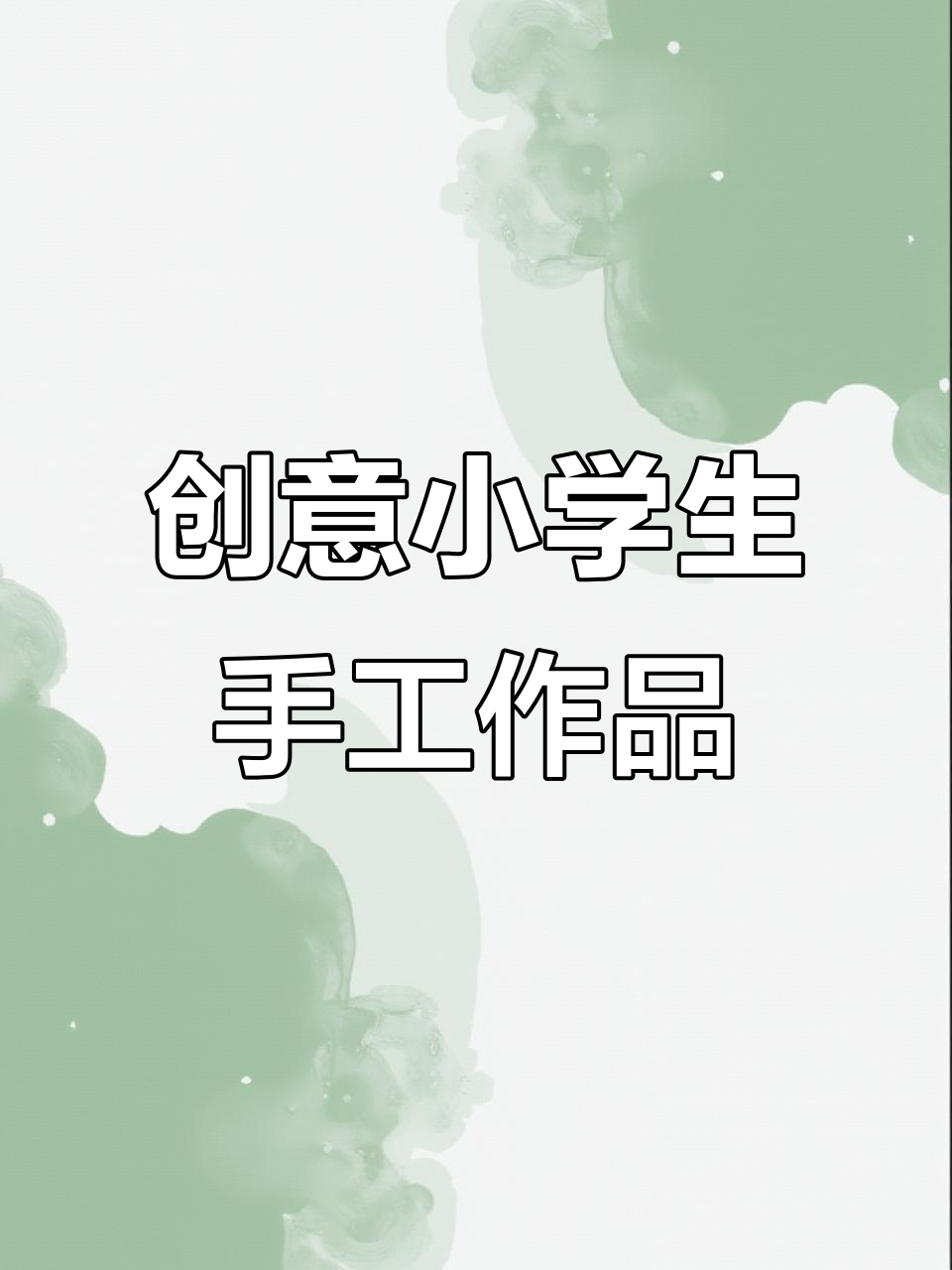 小学生科技手工:风车制作大挑战,看谁能做得更有趣!