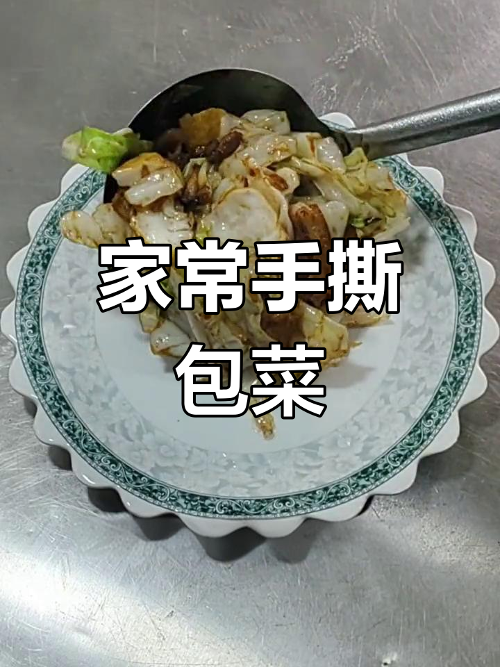 手撕包菜家常炒法,掌握细节让你秒变厨神