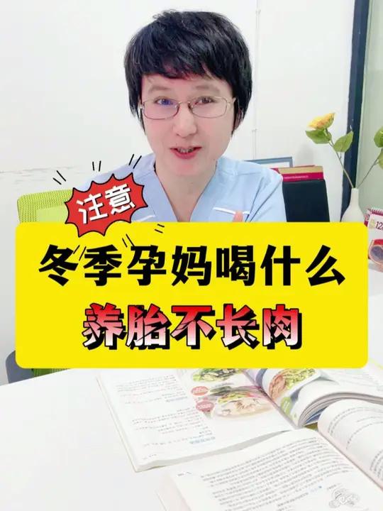 入冬啦,适合孕妈的秋冬营养汤,赶紧收藏起来!孕期 孕期饮食 冬季饮食