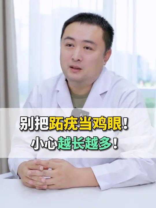 脚底长这种像鸡眼一样的硬疙瘩,其实是hpv病毒感染引起的跖疣!