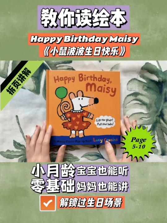 绘本带读|Happy Birthday Maisy(中)
