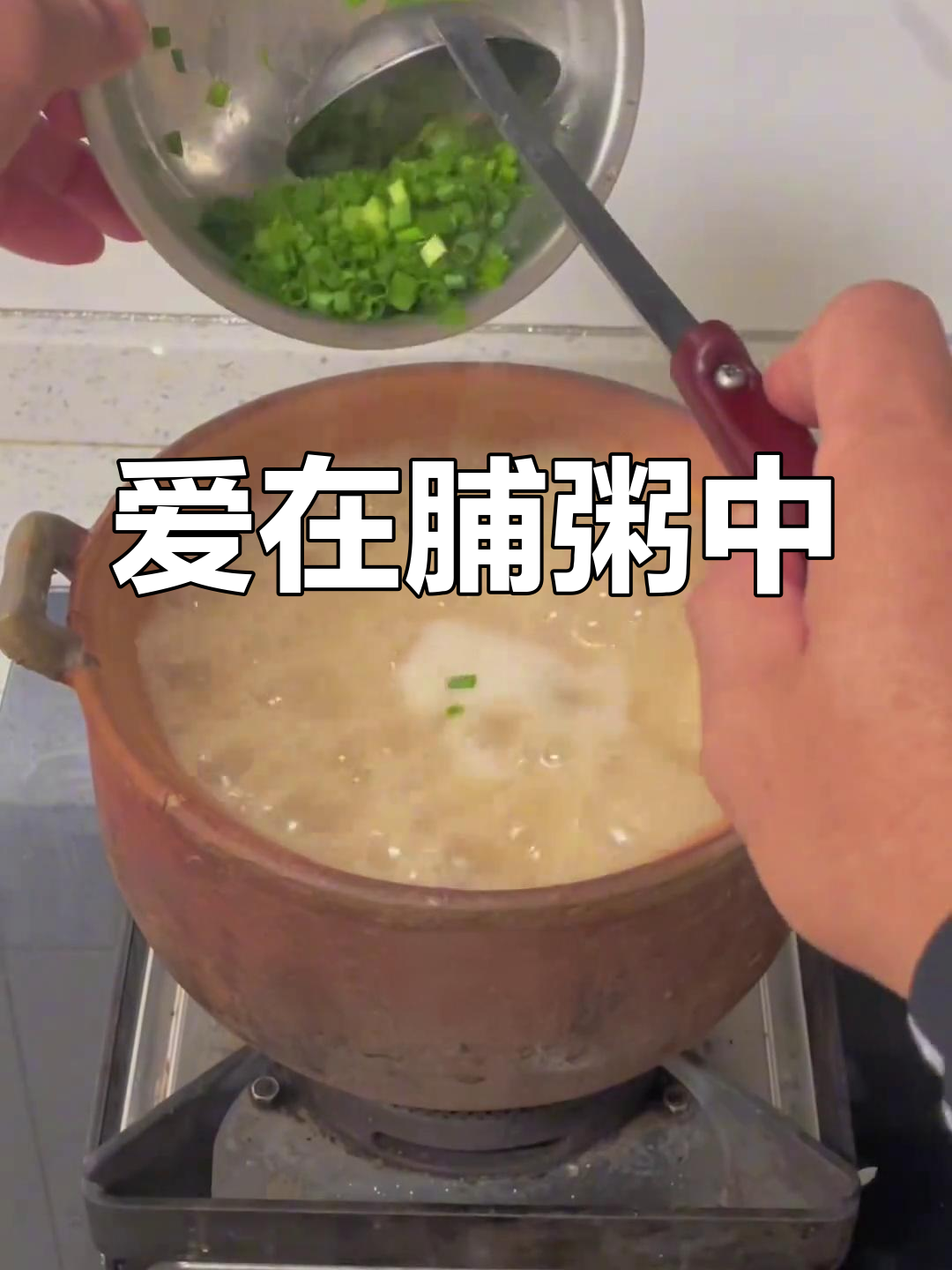 十年萝卜干熬粥,满满的爱与时光味道
