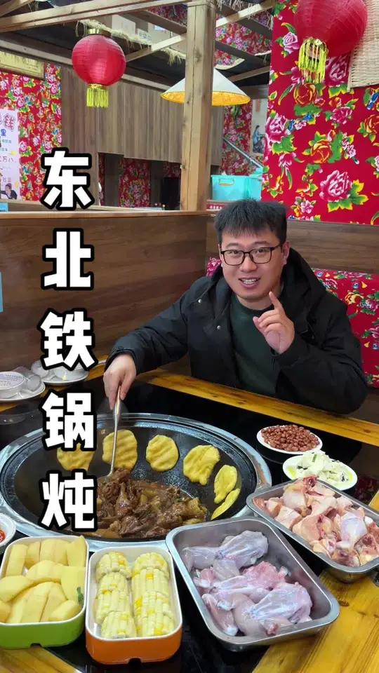 98元就可以吃到这么划算的一份美蛙爱上鸡 就在银泰这里这家东北铁锅炖,约上朋友们一起来尝一