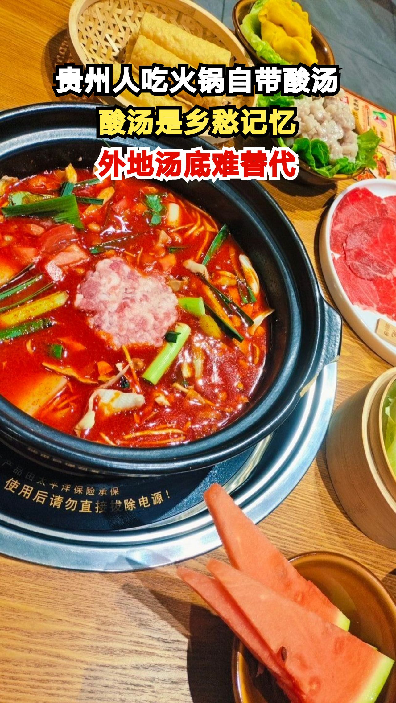 贵州人为何吃火锅自带酸汤?揭秘背后的乡愁密码