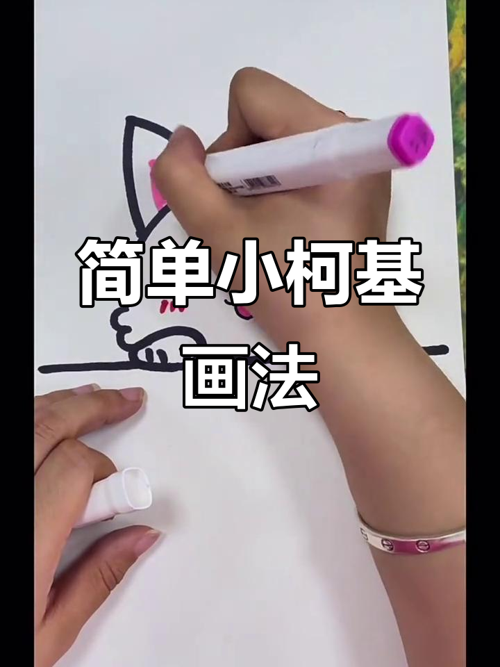 小柯基可爱简笔画,轻松学会!