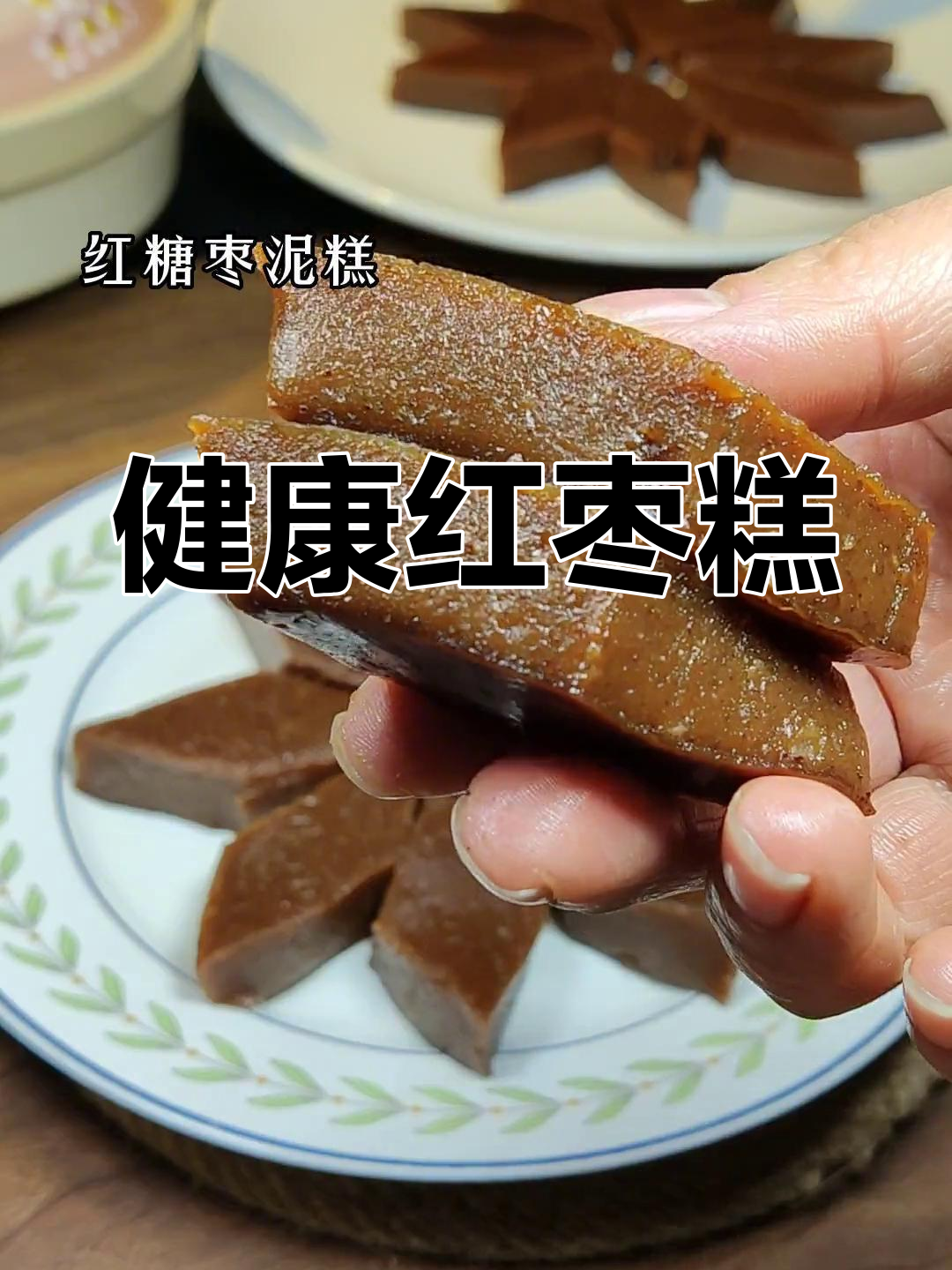 红糖枣泥糕,补血养颜的完美选择