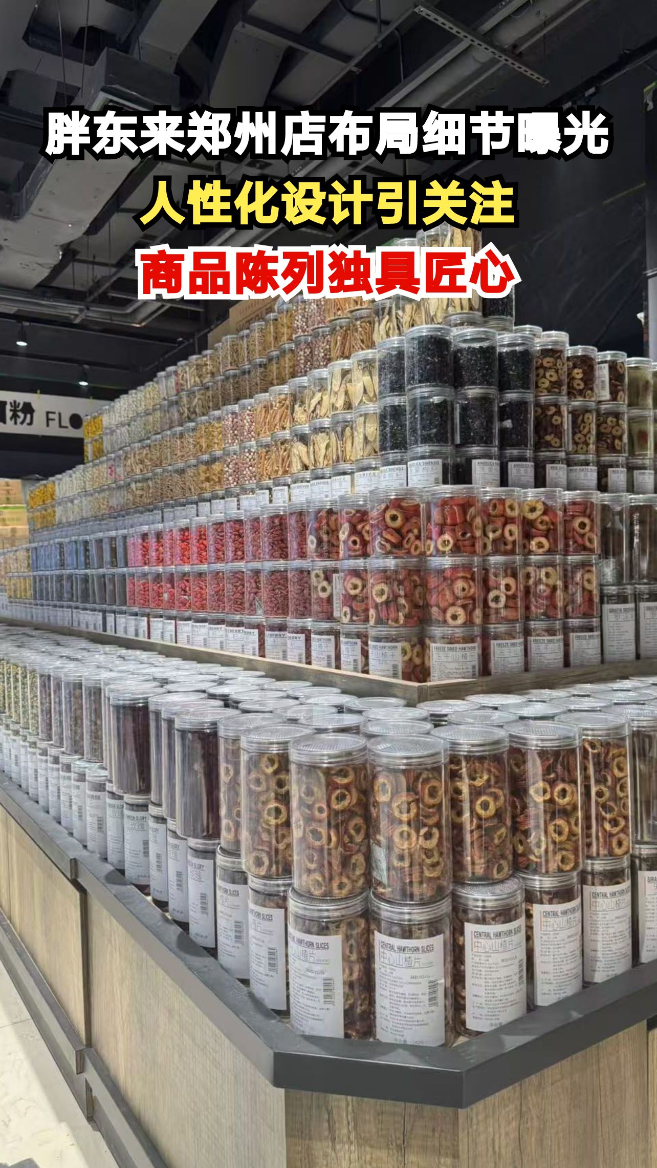胖东来郑州店布局细节曝光,人性化设计引关注,商品陈列独具匠心