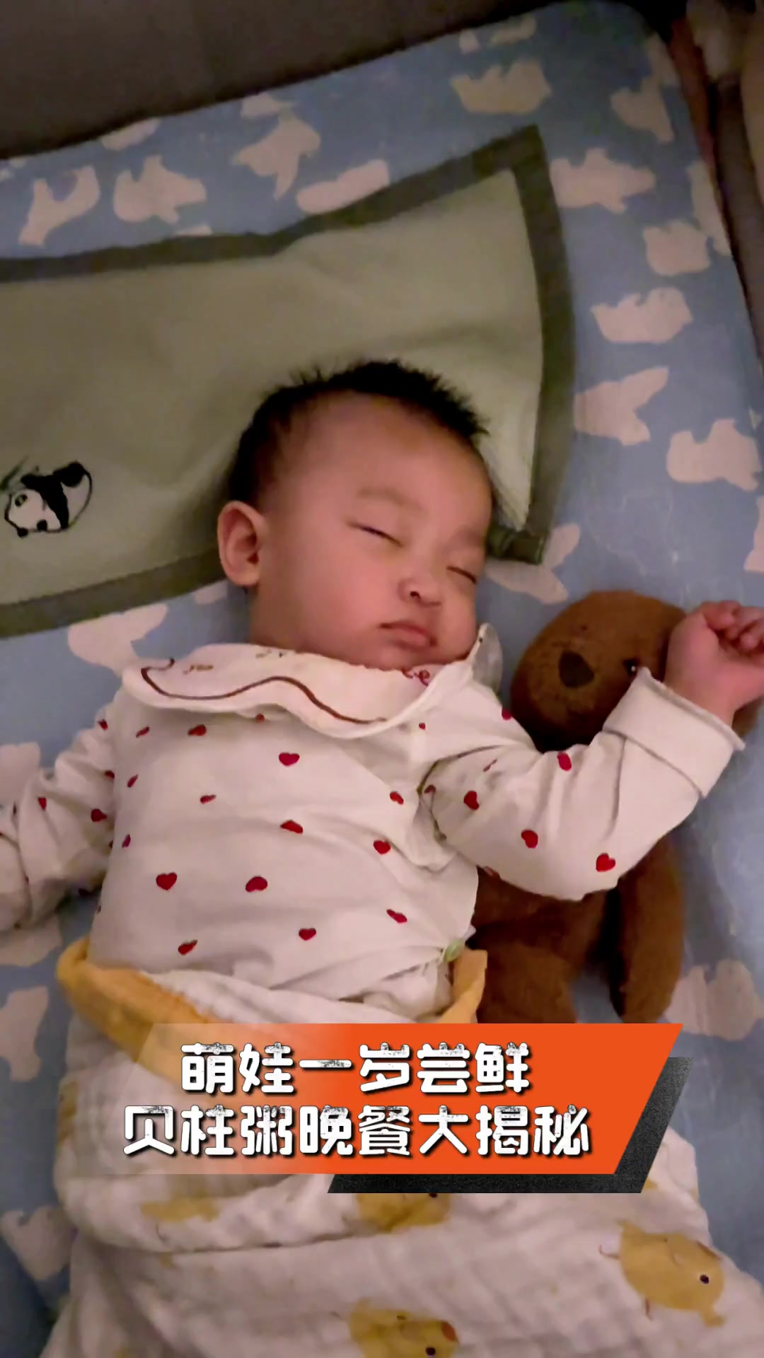 萌娃一岁尝鲜,贝柱粥晚餐大揭秘