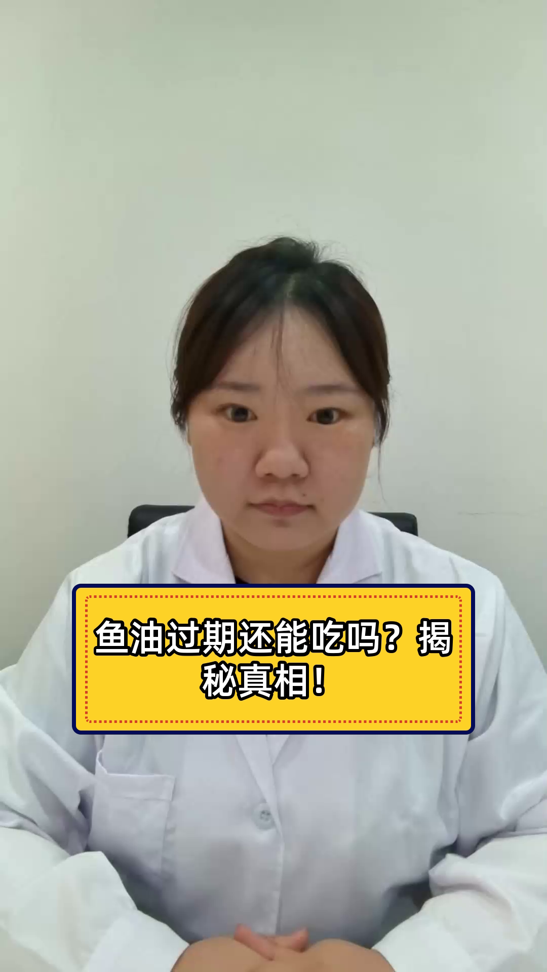 鱼油过期还能吃吗?揭秘真相!