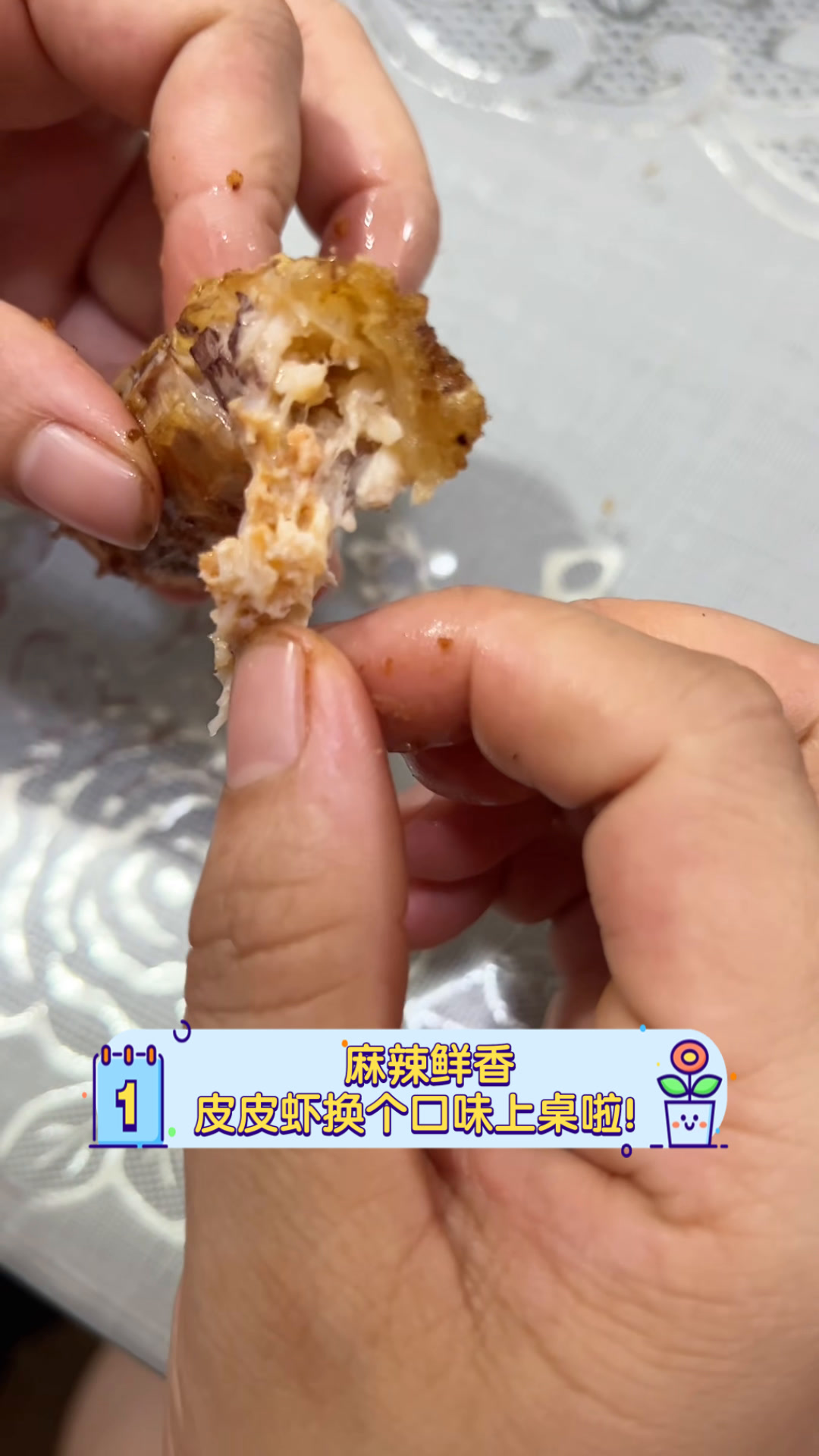 麻辣鲜香,皮皮虾换个口味上桌啦!
