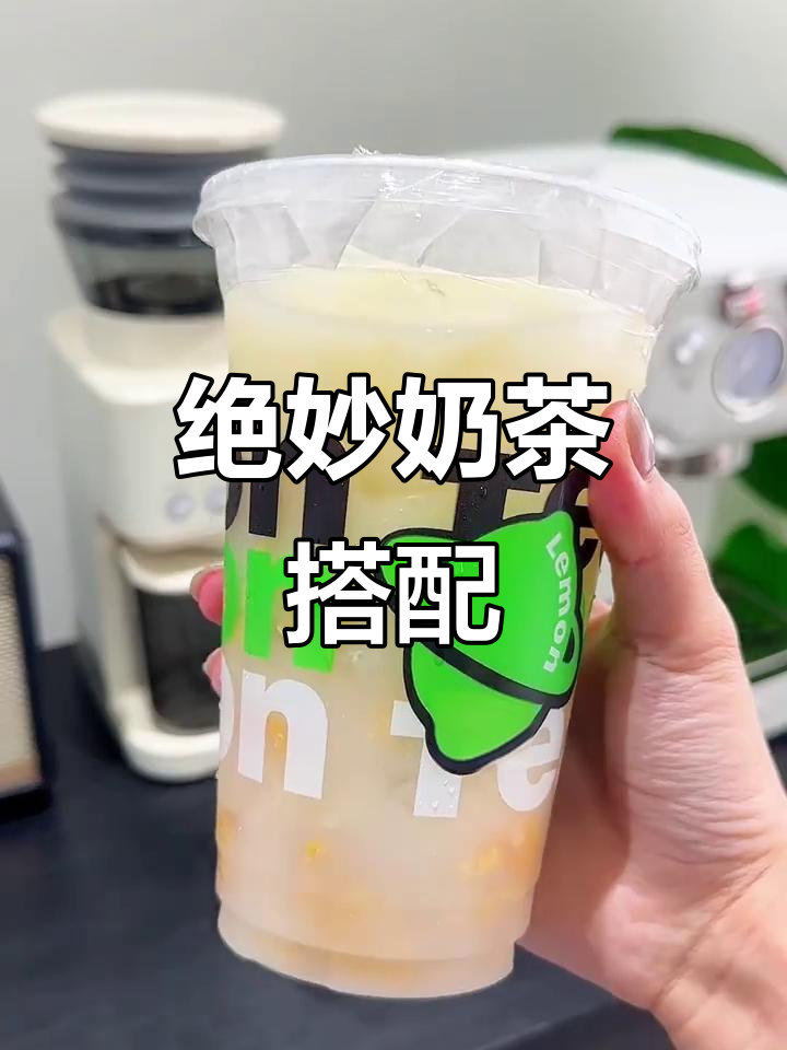 这些奶茶组合无敌!抹茶、芒果、椰子,每款都超好喝!