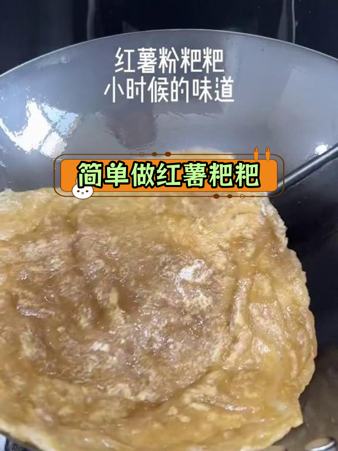 传统红薯粑粑的做法,1:1粉水比例零失败