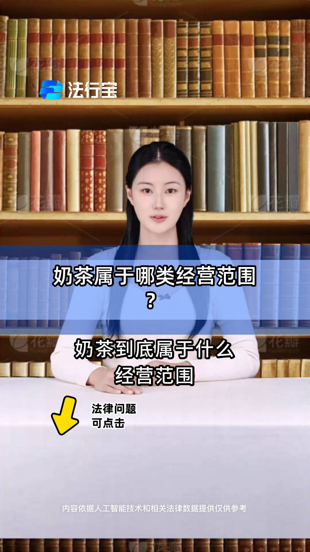 奶茶属于哪类经营范围?