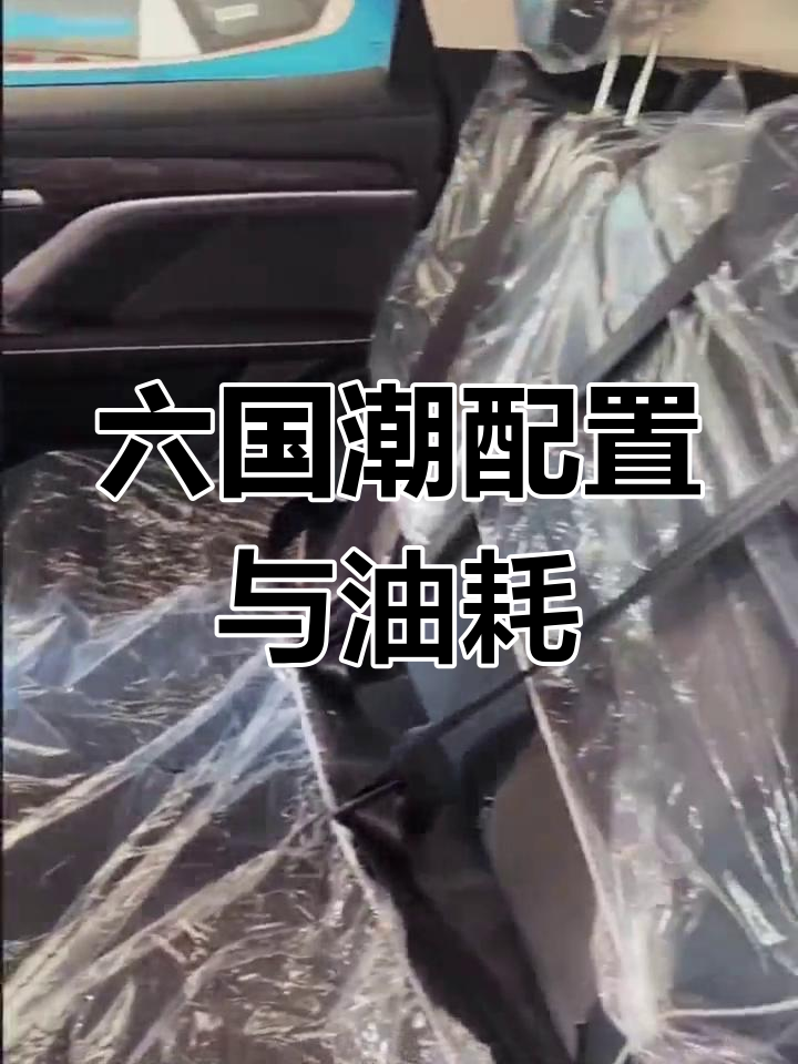 哈飞车六国潮配置解析,十万预算值得买吗