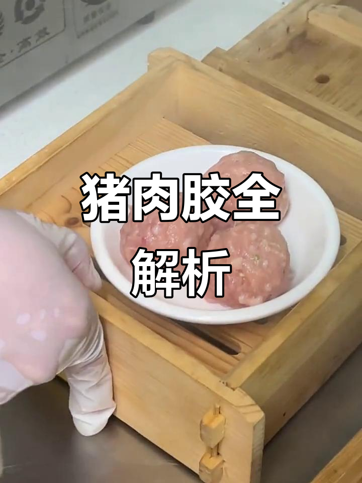 揭秘猪肉胶制作,卫生又专业!